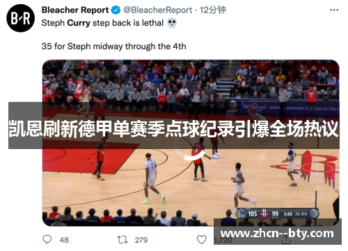 凯恩刷新德甲单赛季点球纪录引爆全场热议 凯恩刷新德甲单赛季点球纪录引爆全场热议