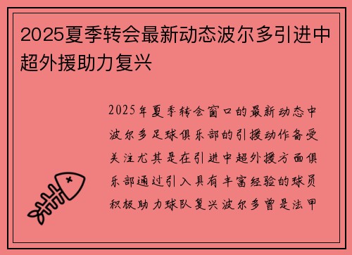 2025夏季转会最新动态波尔多引进中超外援助力复兴