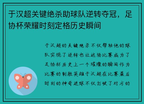 于汉超关键绝杀助球队逆转夺冠,足协杯荣耀时刻定格历史瞬间 于汉超关键绝杀助球队逆转夺冠,足协杯荣耀时刻定格历史瞬间