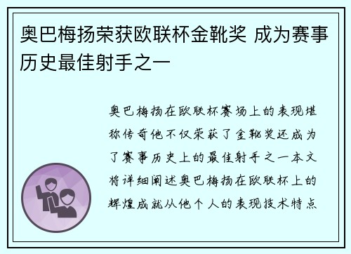 奥巴梅扬荣获欧联杯金靴奖 成为赛事历史最佳射手之一